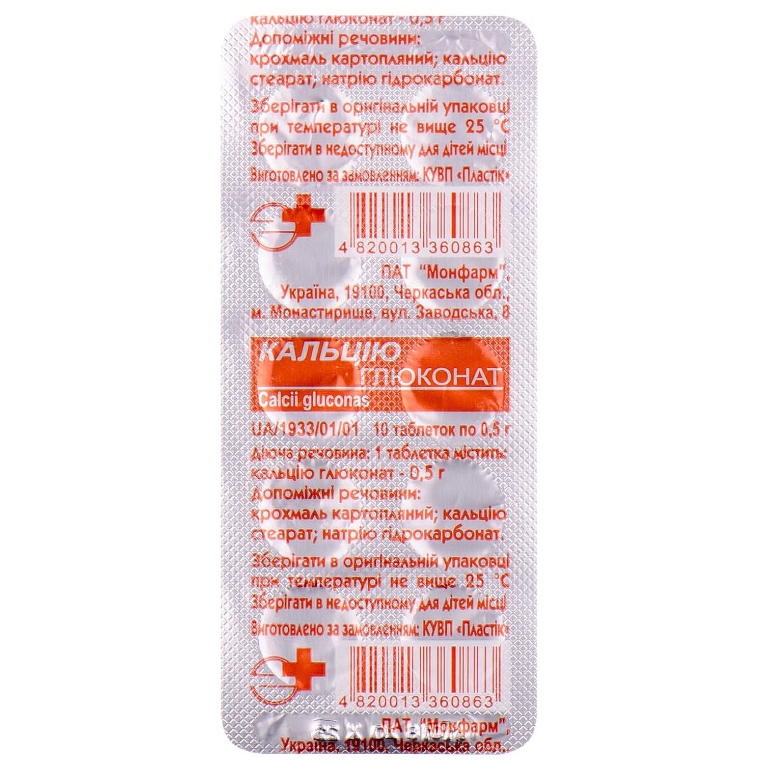 Кальцію глюконат таблетки по 0,5 10 шт